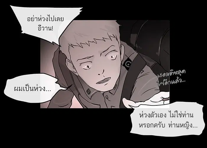 Tower of God ตอนที่ 3 หน้า 21