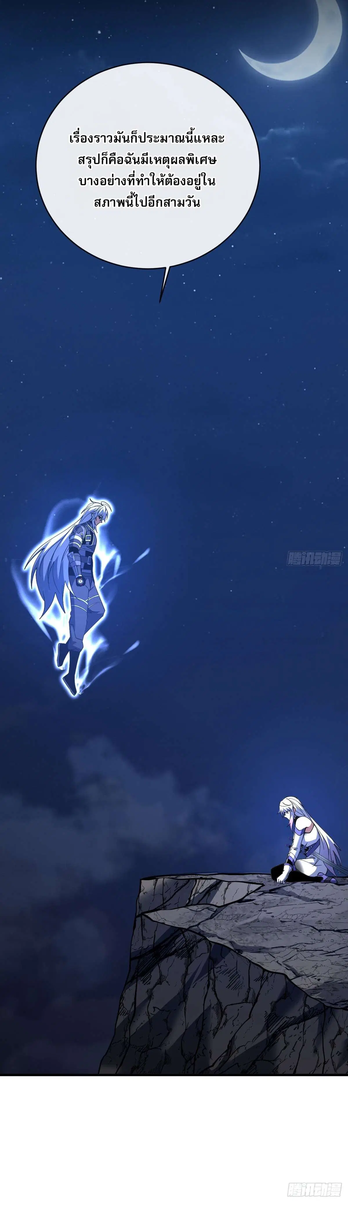 The Lord of Wheel of Destiny ตอนที่ 231 หน้า 12