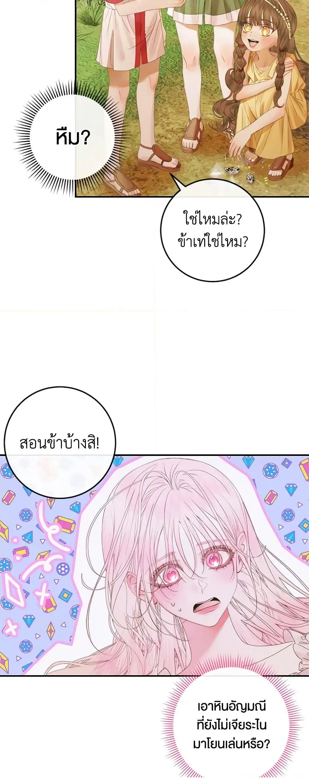The Siren: Becoming the Villain’s Family ตอนที่ 93 หน้า 52