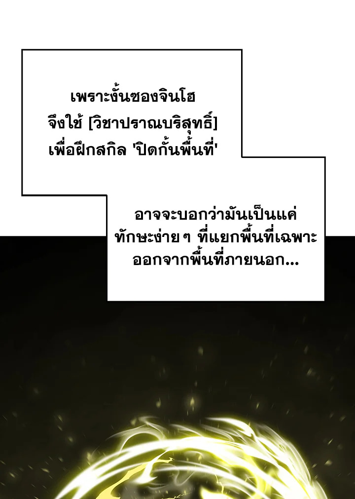 The Delivery Man From Murim ตอนที่ 53 หน้า 64