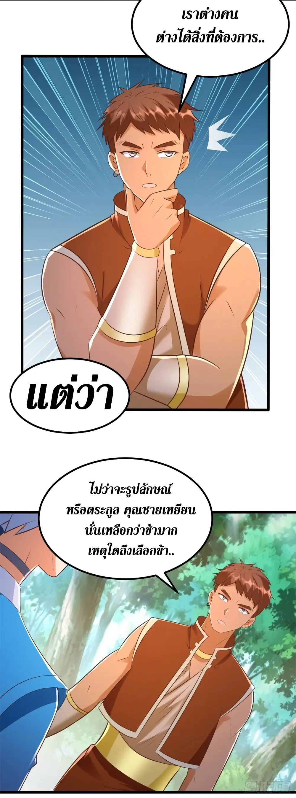 Zhi Zun Chong Sheng ตอนที่ 180 หน้า 7