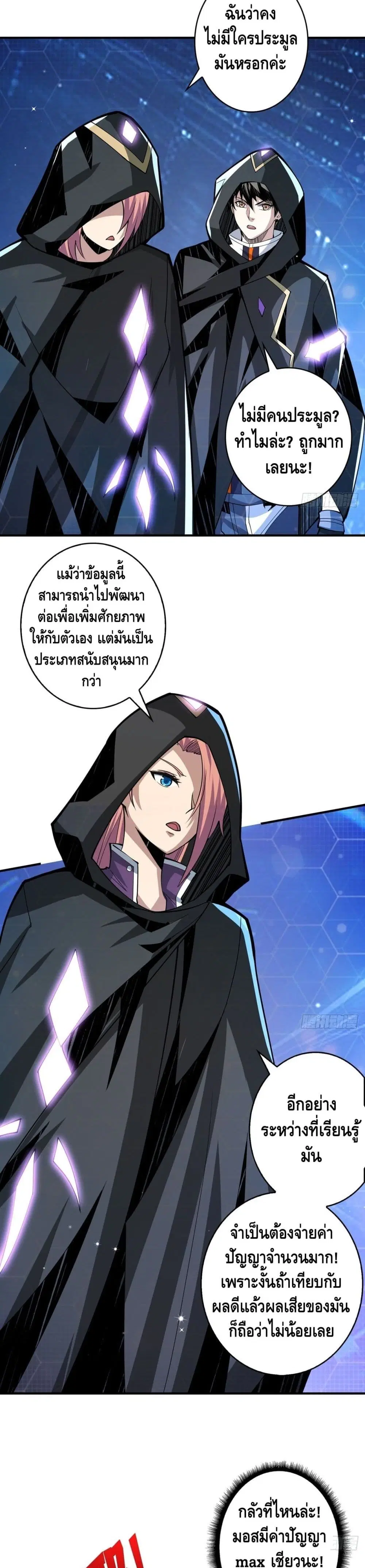 King Account at the Start ตอนที่ 36 หน้า 4