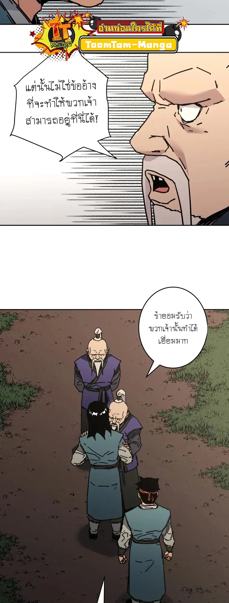Peerless Dad ตอนที่ 280 หน้า 23