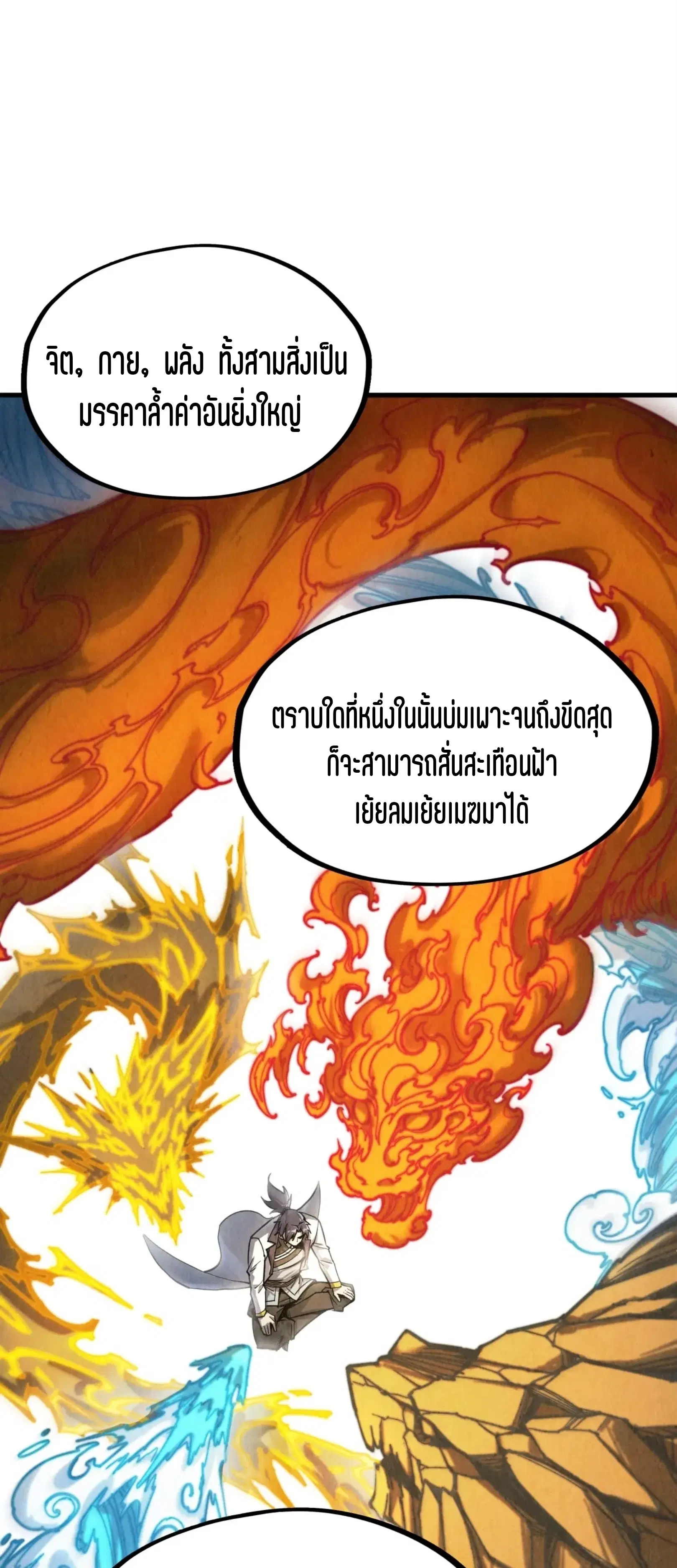 The Eternal Supreme ตอนที่ 206 หน้า 38