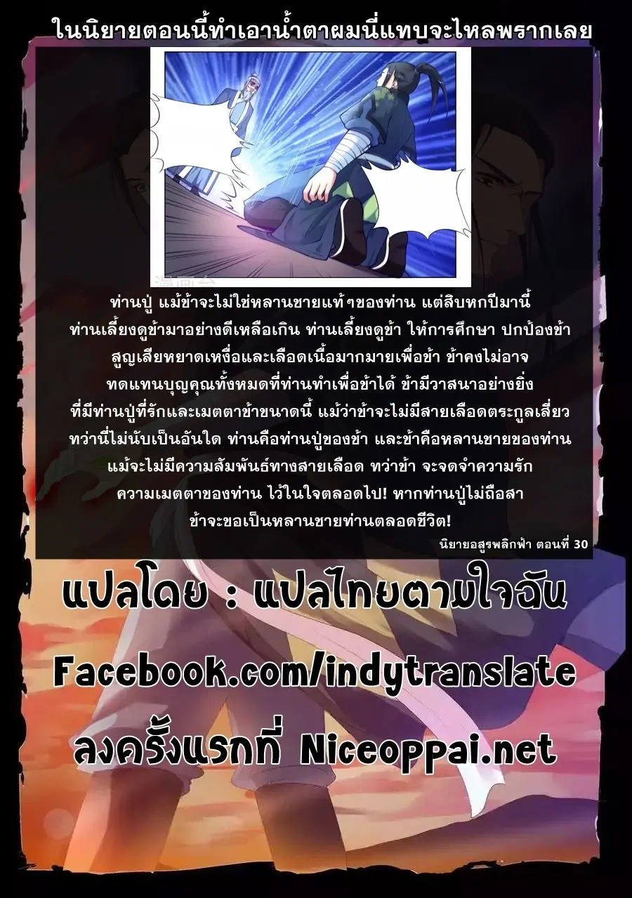 Against the Gods ตอนที่ 20 หน้า 14
