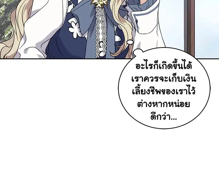 The Viridescent Crown ตอนที่ 4 หน้า 98