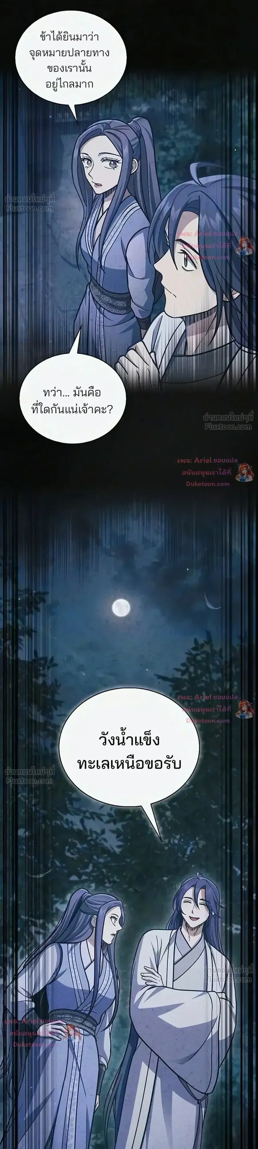 Heavenly Grand Archive’s Young Master ตอนที่ 180 หน้า 16