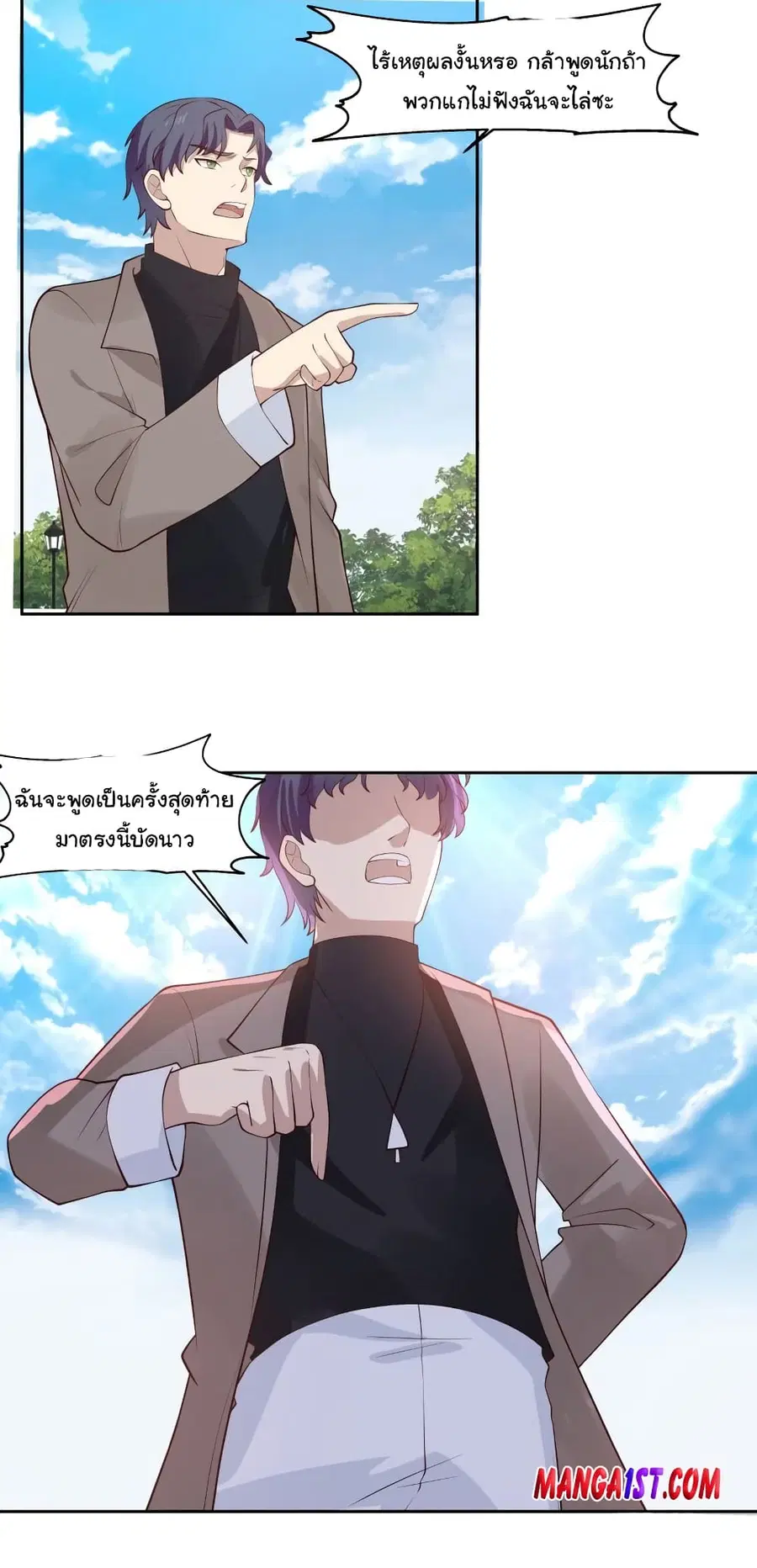 I Have a Dragon in My Body ตอนที่ 402 หน้า 2