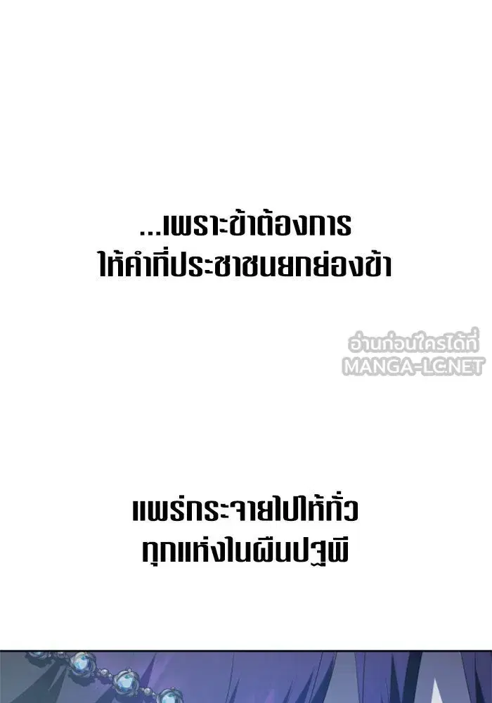 Your Throne ตอนที่ 147 หน้า 135