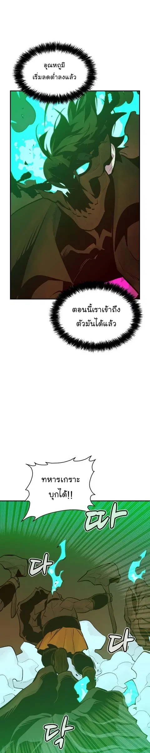 The Lone Necromancer ตอนที่ 95 หน้า 26