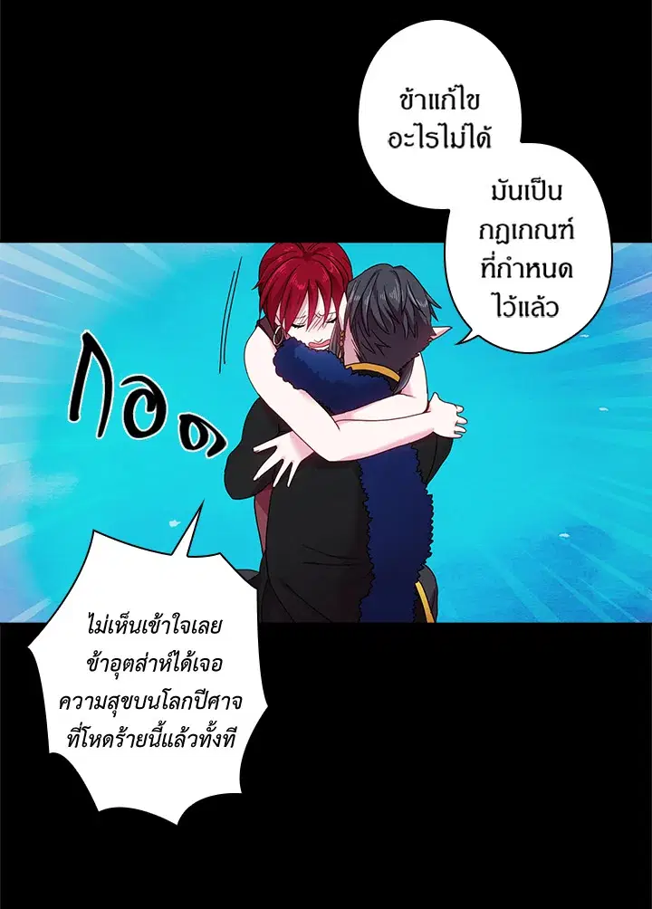 Satan’s Bride ตอนที่ 48 หน้า 22