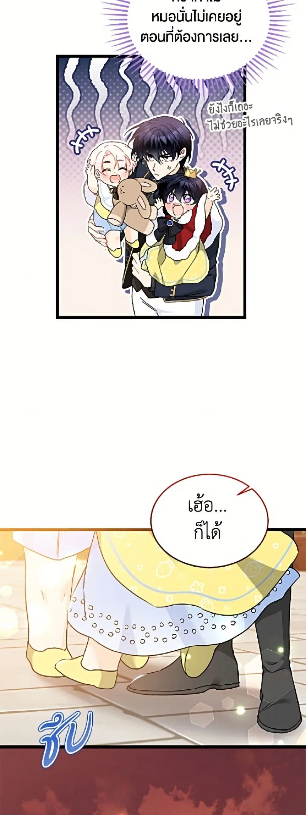 The Symbiotic Relationship Between a Panther and a Rabbit ตอนที่ 203 หน้า 31