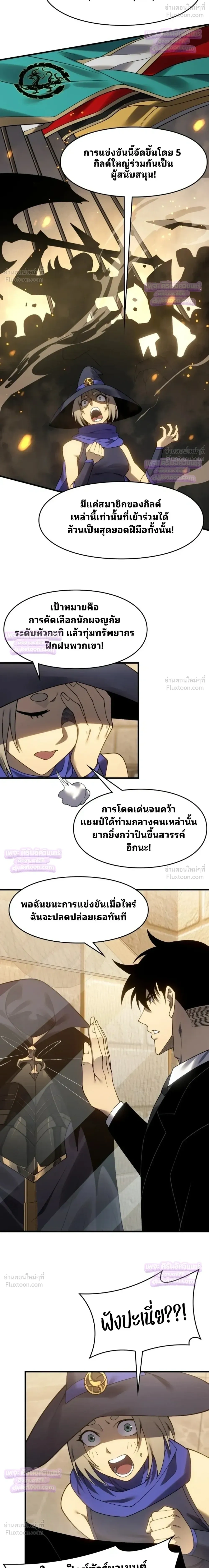 Rise of the Limitless Necromancer – กำเนิดใหม่ เนโครแมนเซอร์ไร้ขีดจำกัด ตอนที่ 28 หน้า 14