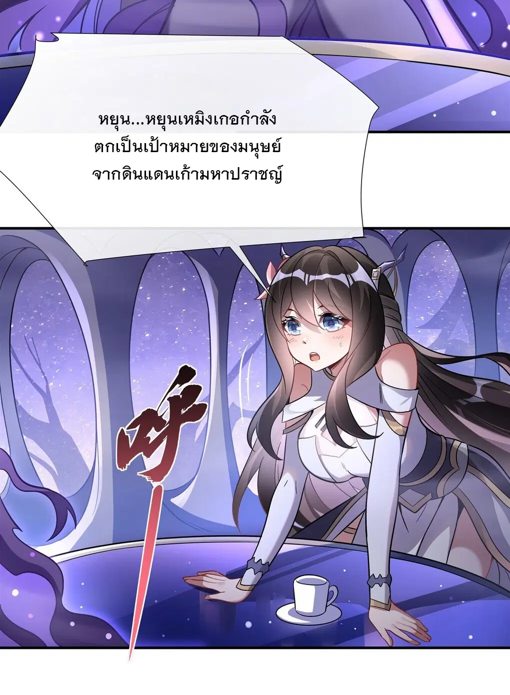 My Female Disciples are all Future Masters of the Heavens ตอนที่ 105 หน้า 42