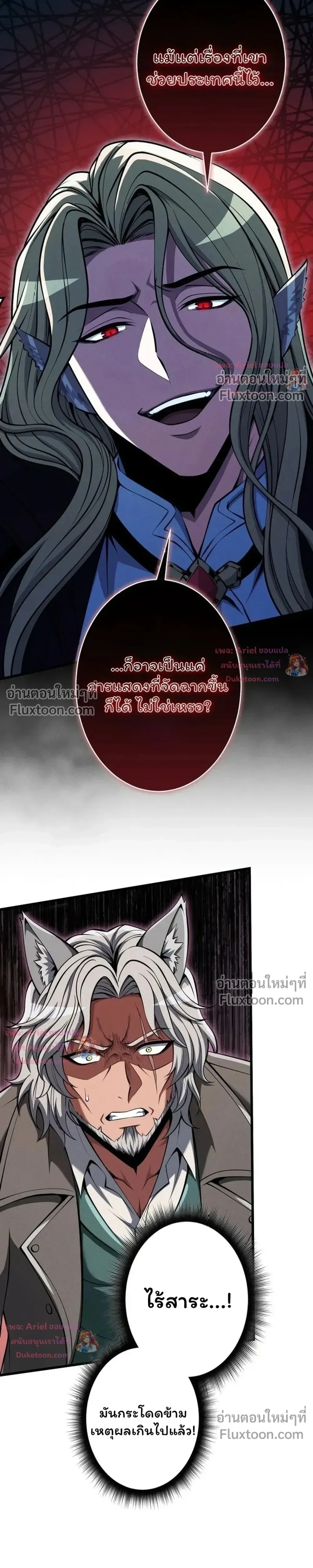 100 Million Years Later The Ultimate Weapon Return อาวุธสุดท้าย ตื่นขึ้นมาไร้เทียมทานหลังผ่านไป 100 ล้านปี ตอนที่ 20 หน้า 8