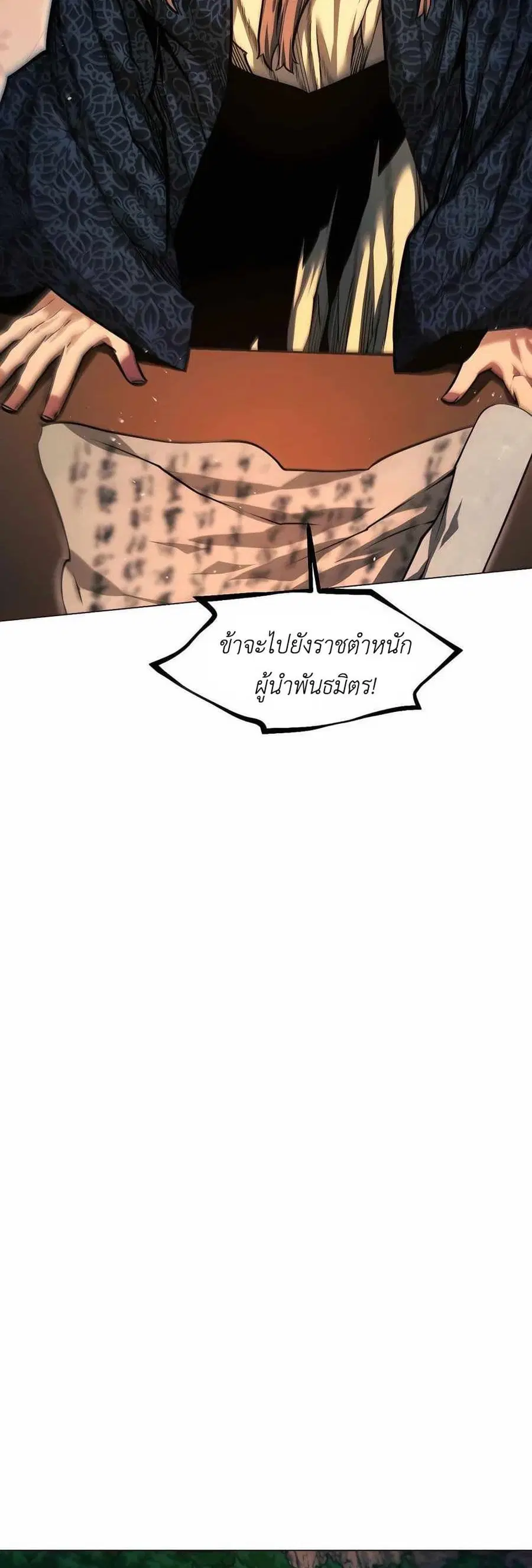 A Modern Man Who Got Transmigrated Into the Murim World ตอนที่ 61 หน้า 31