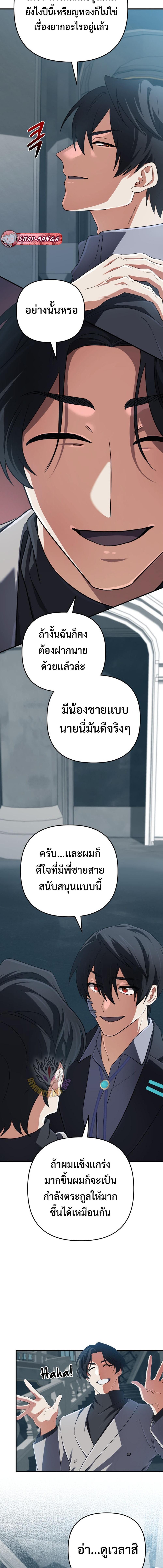 The Return of the Mythical Archmage การกลับมาของจอมเวทย์ระดับตำนาน ตอนที่ 67 หน้า 19