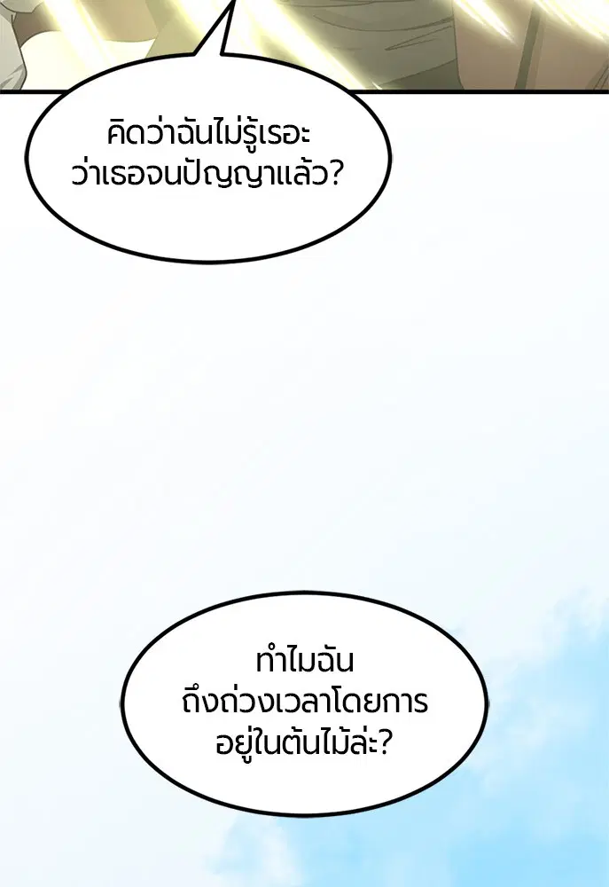 HERO KILLER ตอนที่ 105 หน้า 120