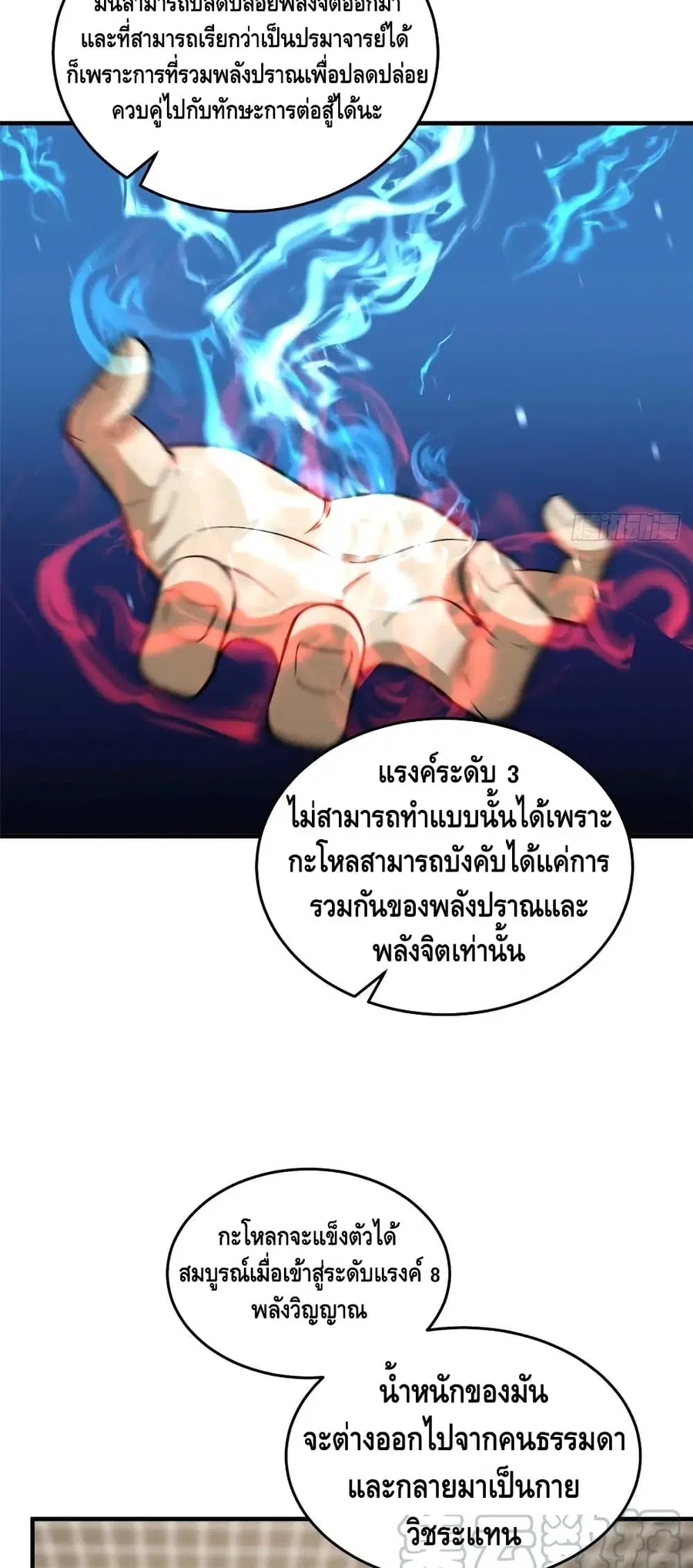 Global Martial Arts ตอนที่ 114 หน้า 25