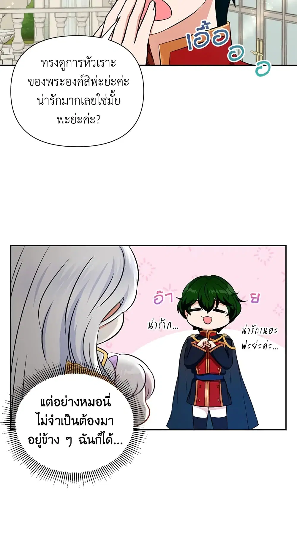 The Wicked Little Princess ตอนที่ 18 หน้า 18
