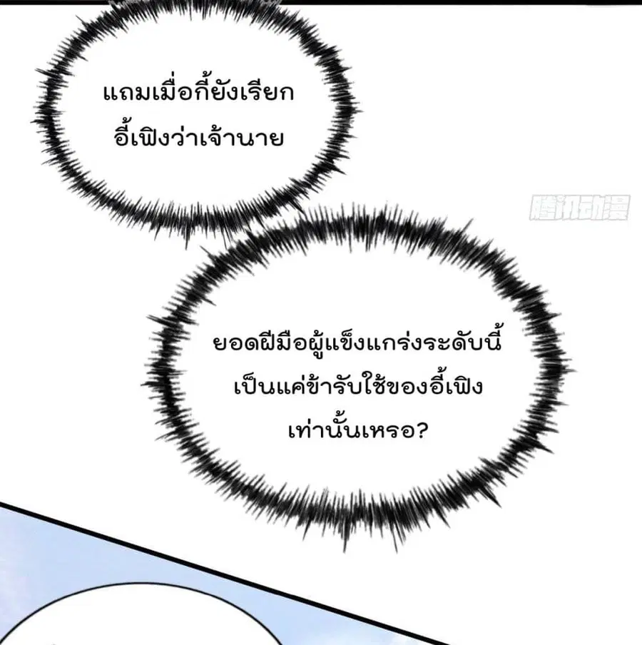 Who is your Daddy ตอนที่ 28 หน้า 38
