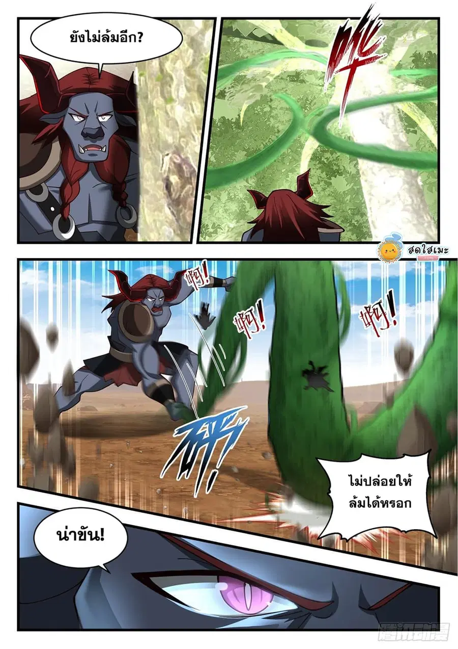 Martial Peak ตอนที่ 2052 หน้า 8