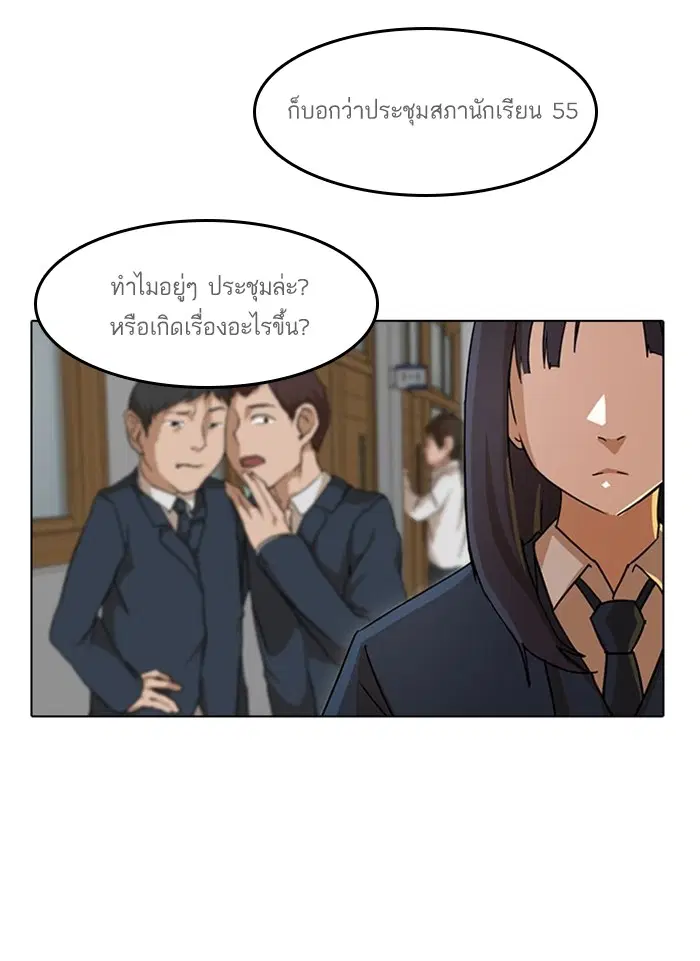 Random Chat ตอนที่ 25 หน้า 76