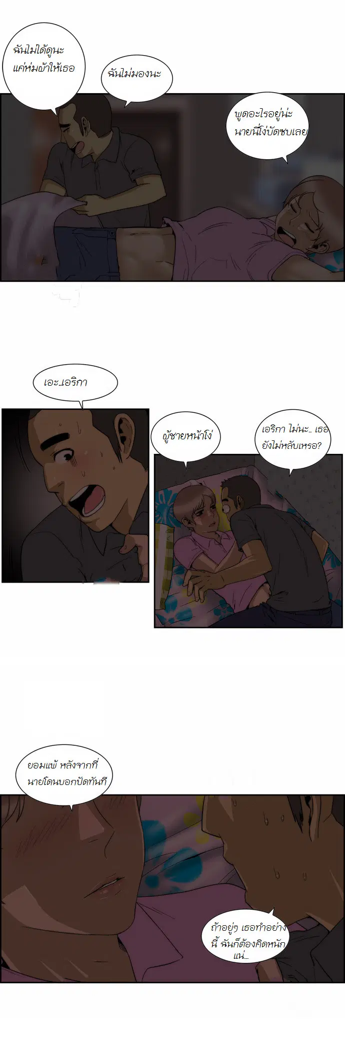 Green Boy ตอนที่ 96 หน้า 5