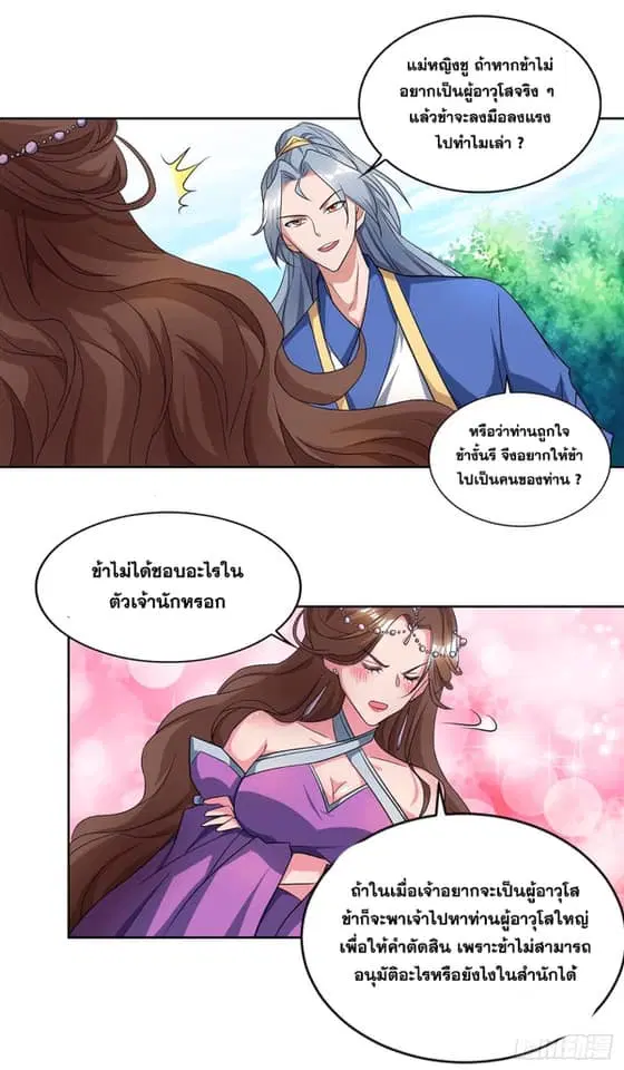 Reborn 80,000 years ตอนที่ 125 หน้า 12