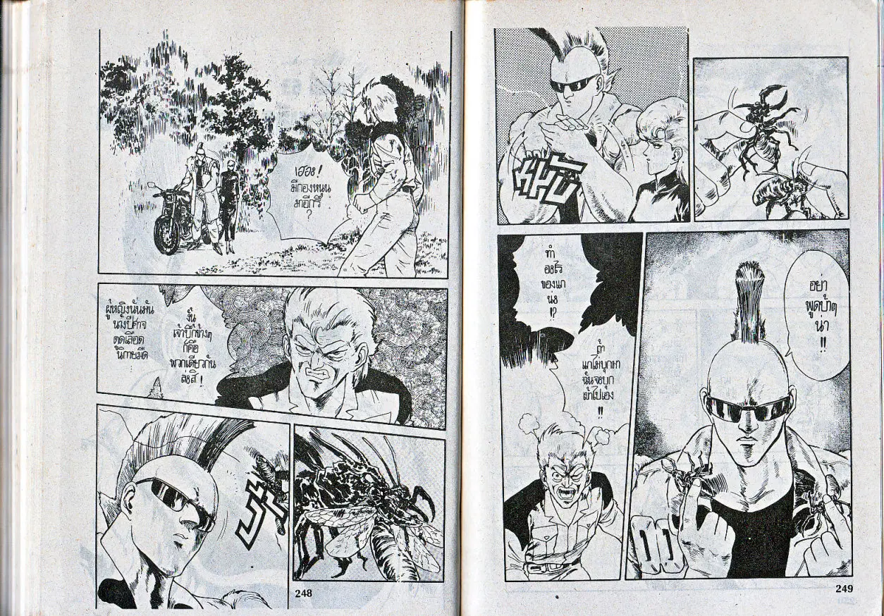 Makai Toshi Hunter ตอนที่ 63 หน้า 2