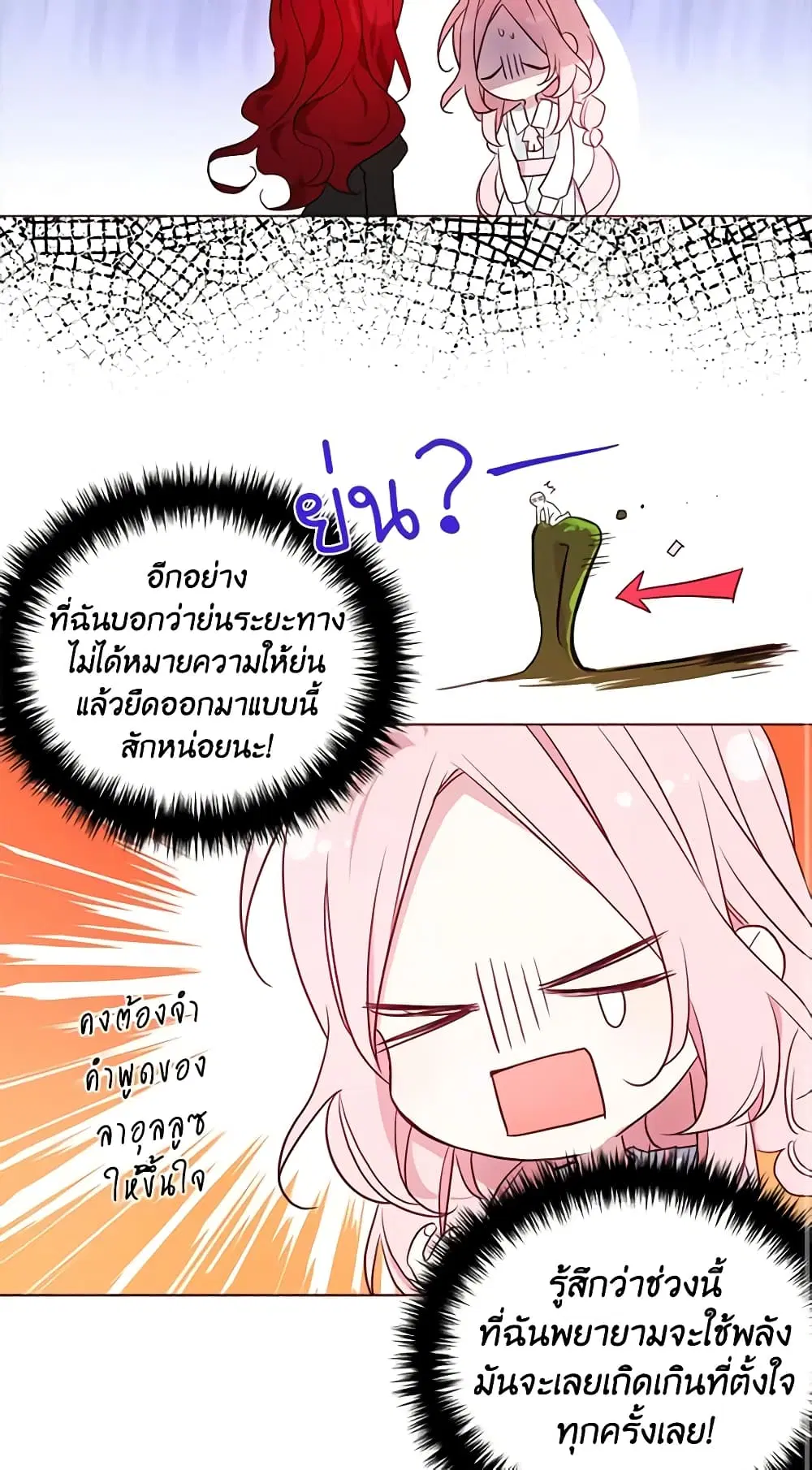Seduce the Villain’s Father ตอนที่ 138 หน้า 13