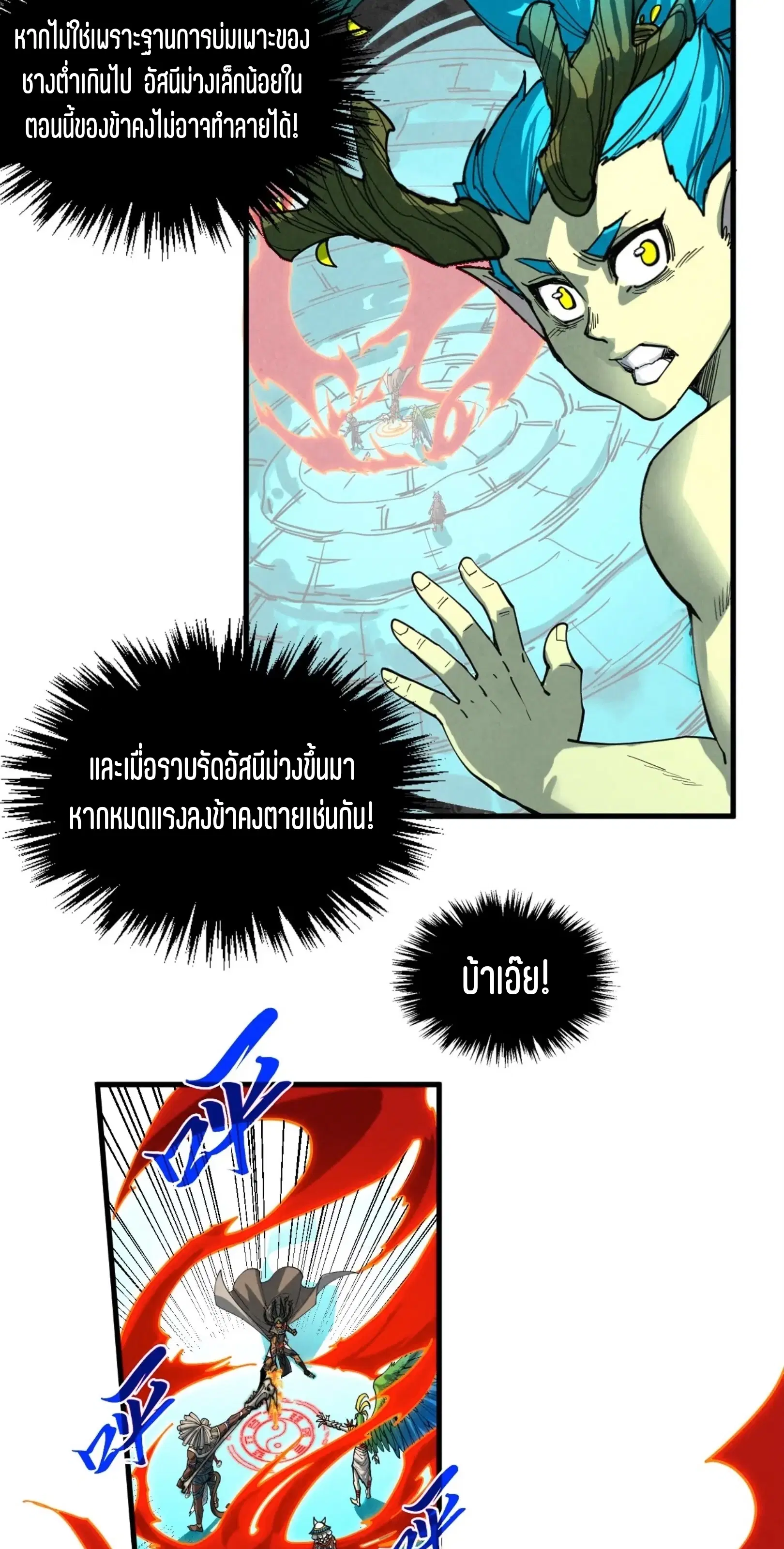 The Eternal Supreme ตอนที่ 373 หน้า 8
