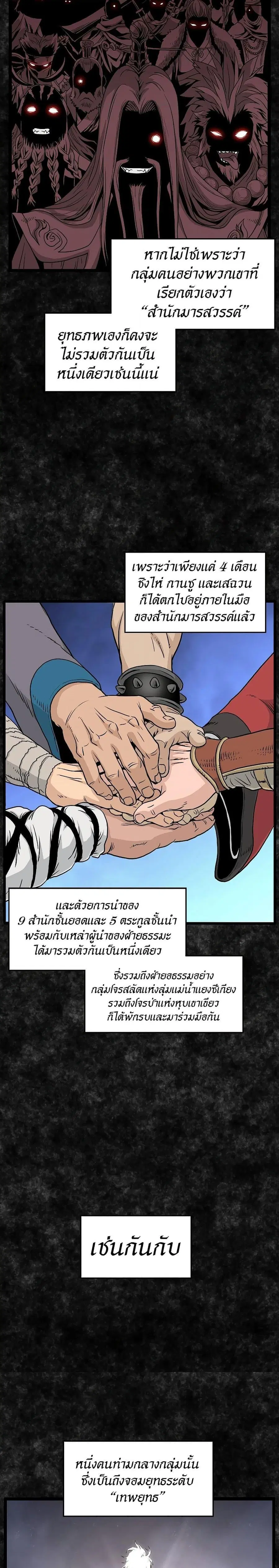 Murim Login ตอนที่ 165 หน้า 16
