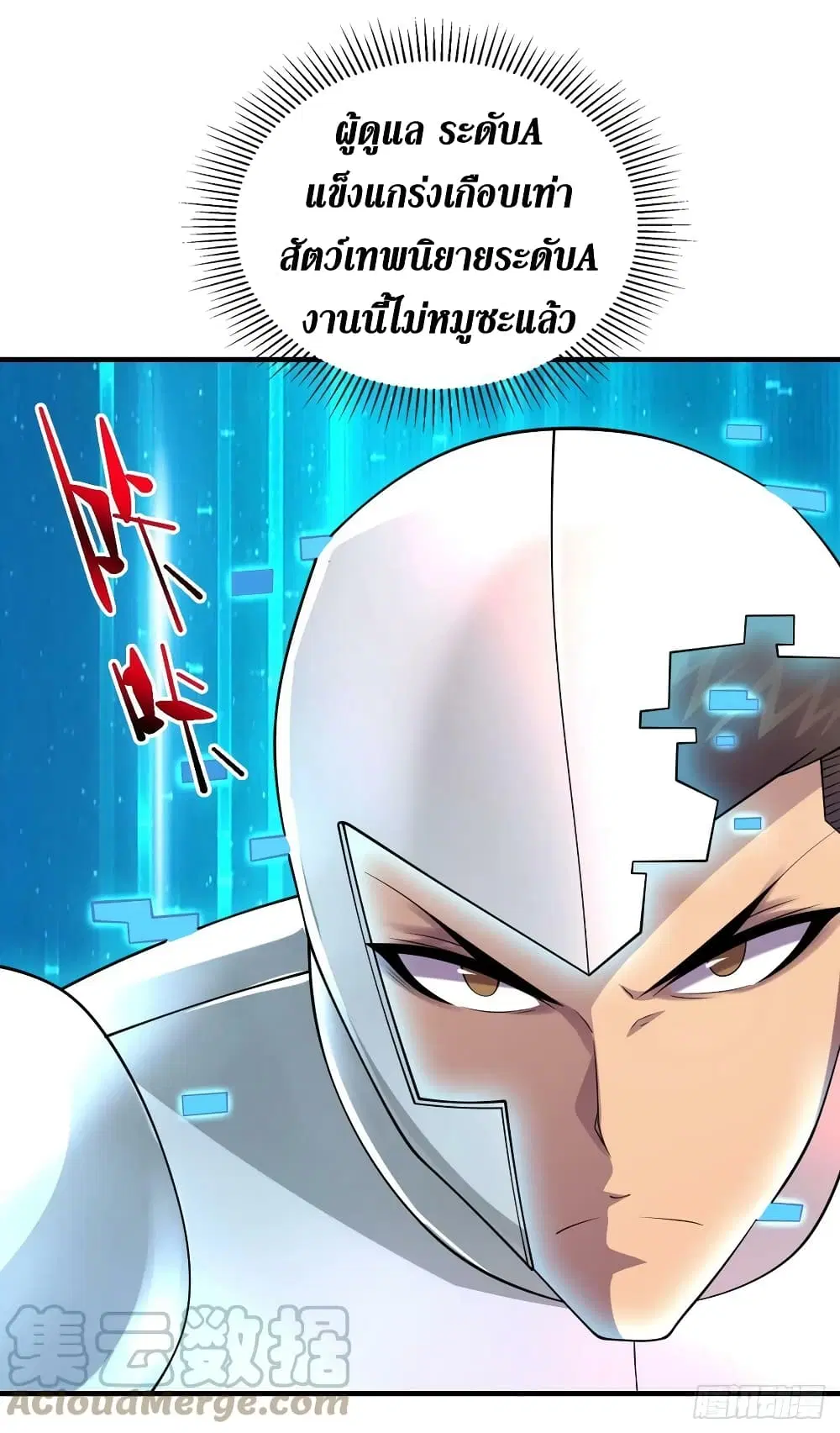 The Last Hero ตอนที่ 196 หน้า 24