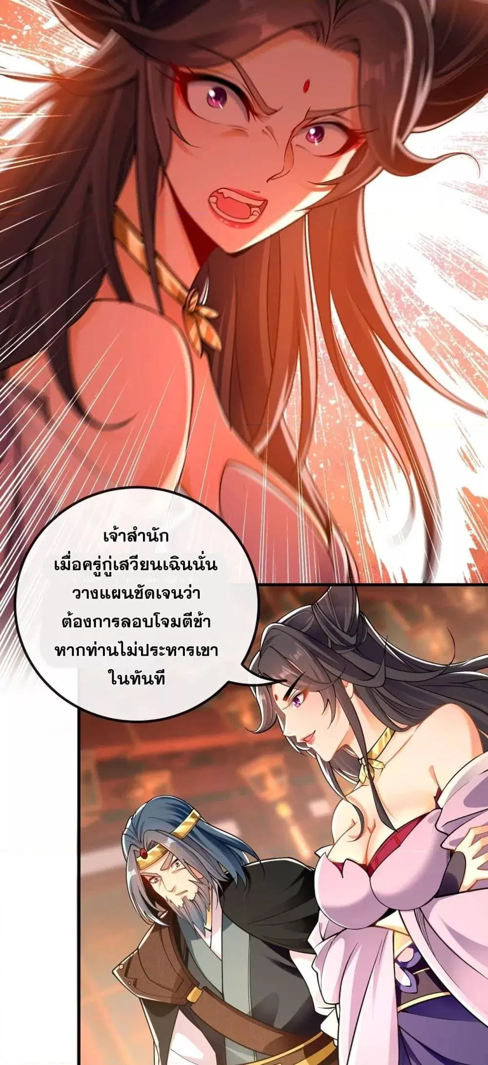 The Ten Great Emperors At The Beginning Are All My Apprentices ตอนที่ 26 หน้า 15