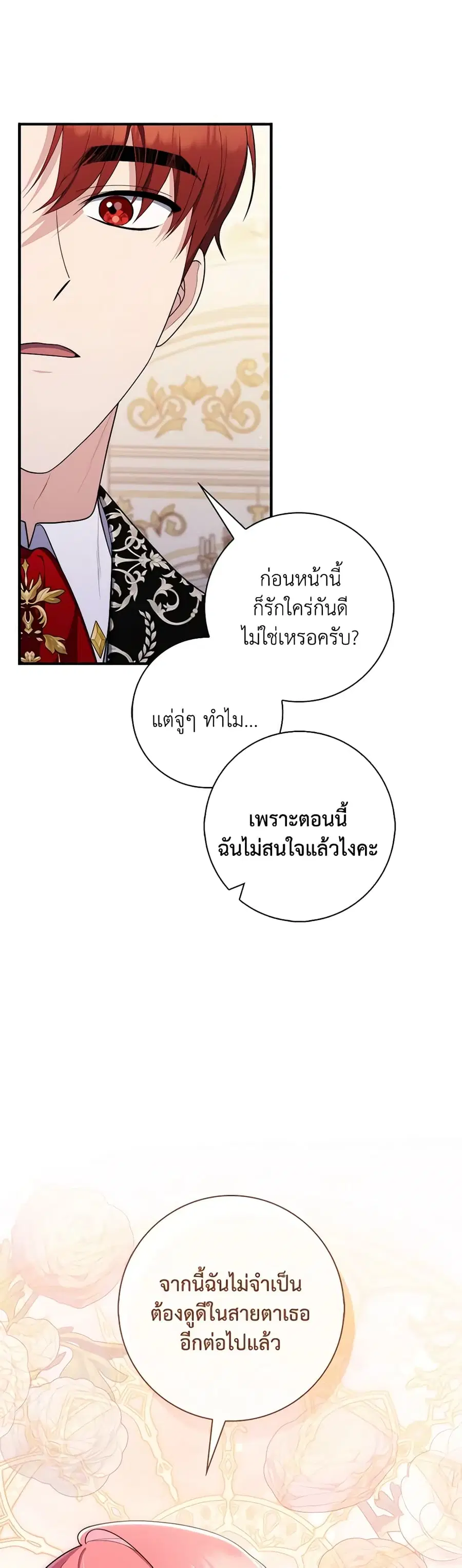 Fortune-Telling Lady ตอนที่ 46 หน้า 40