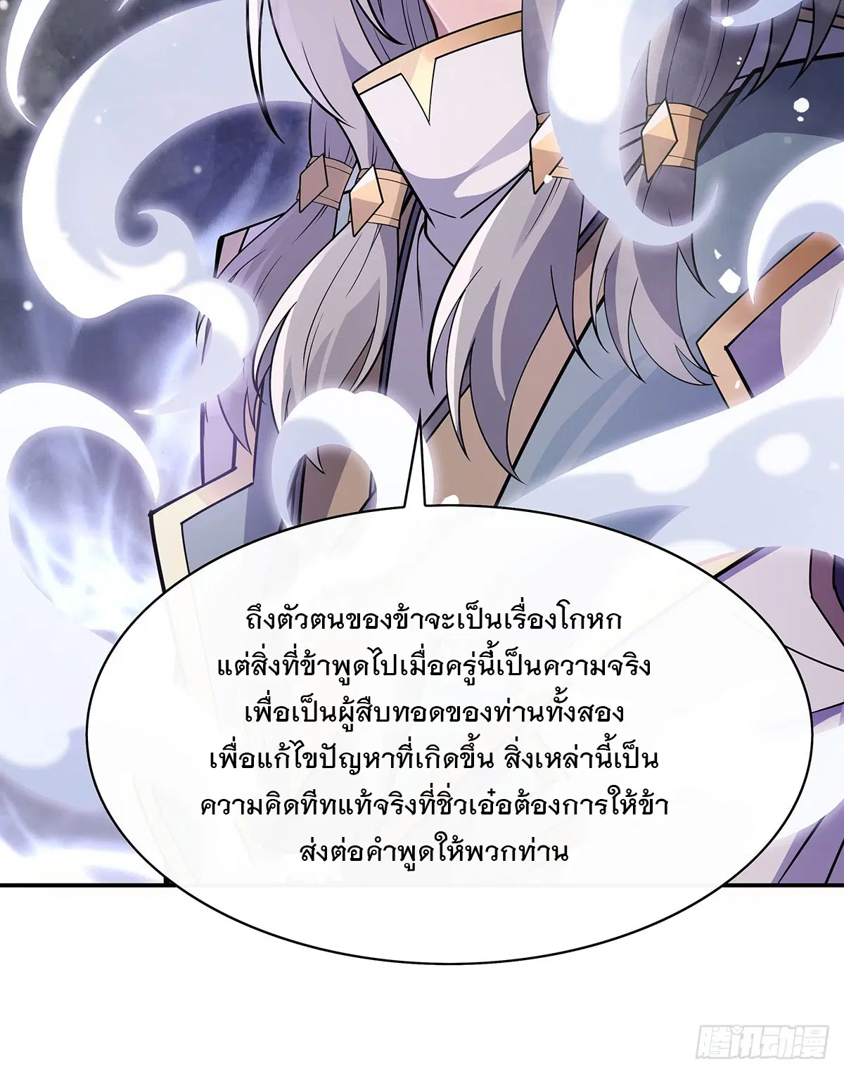 My Female Disciples are all Future Masters of the Heavens ตอนที่ 213 หน้า 60