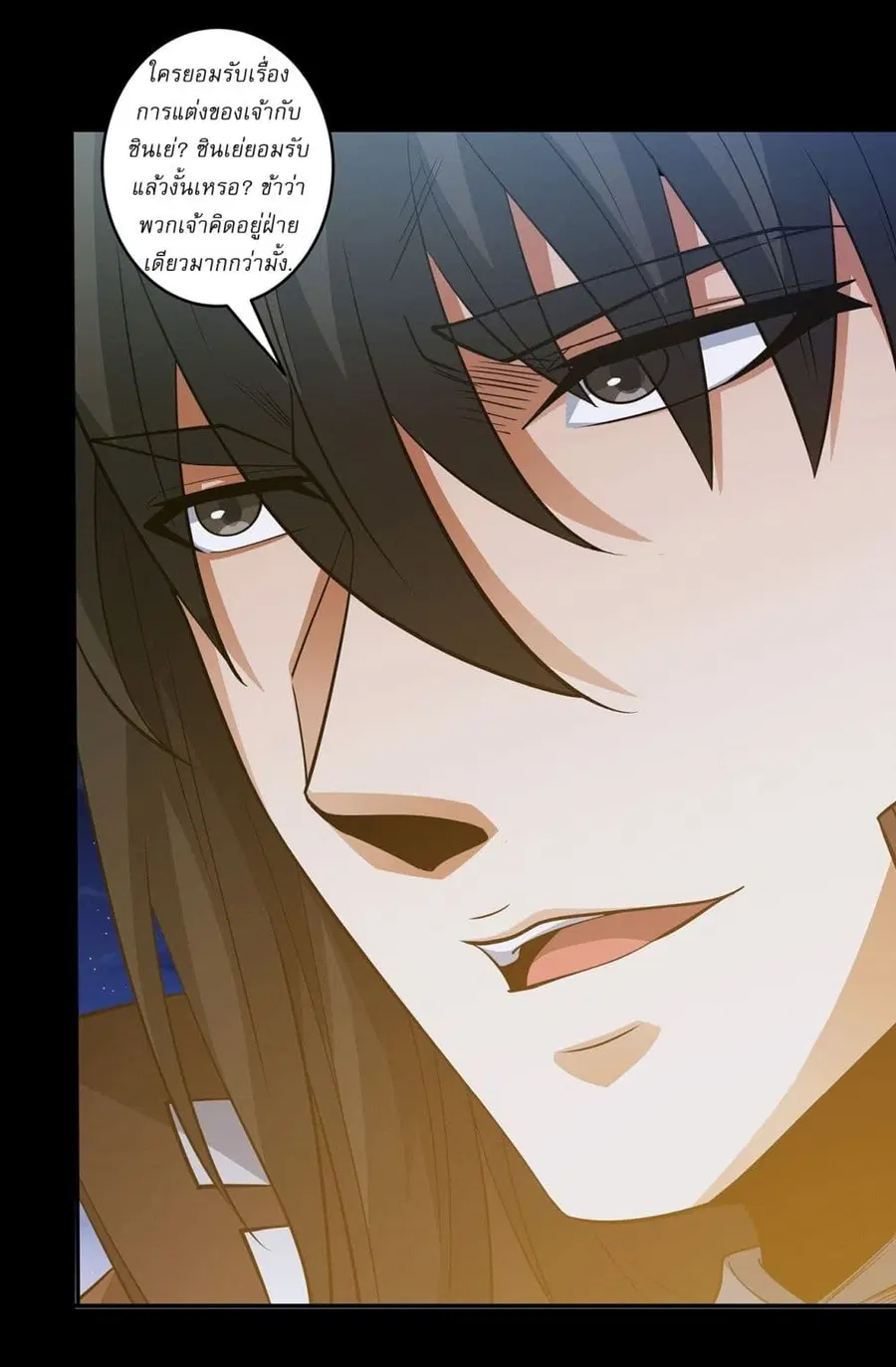 God of Martial Arts ตอนที่ 649 หน้า 24