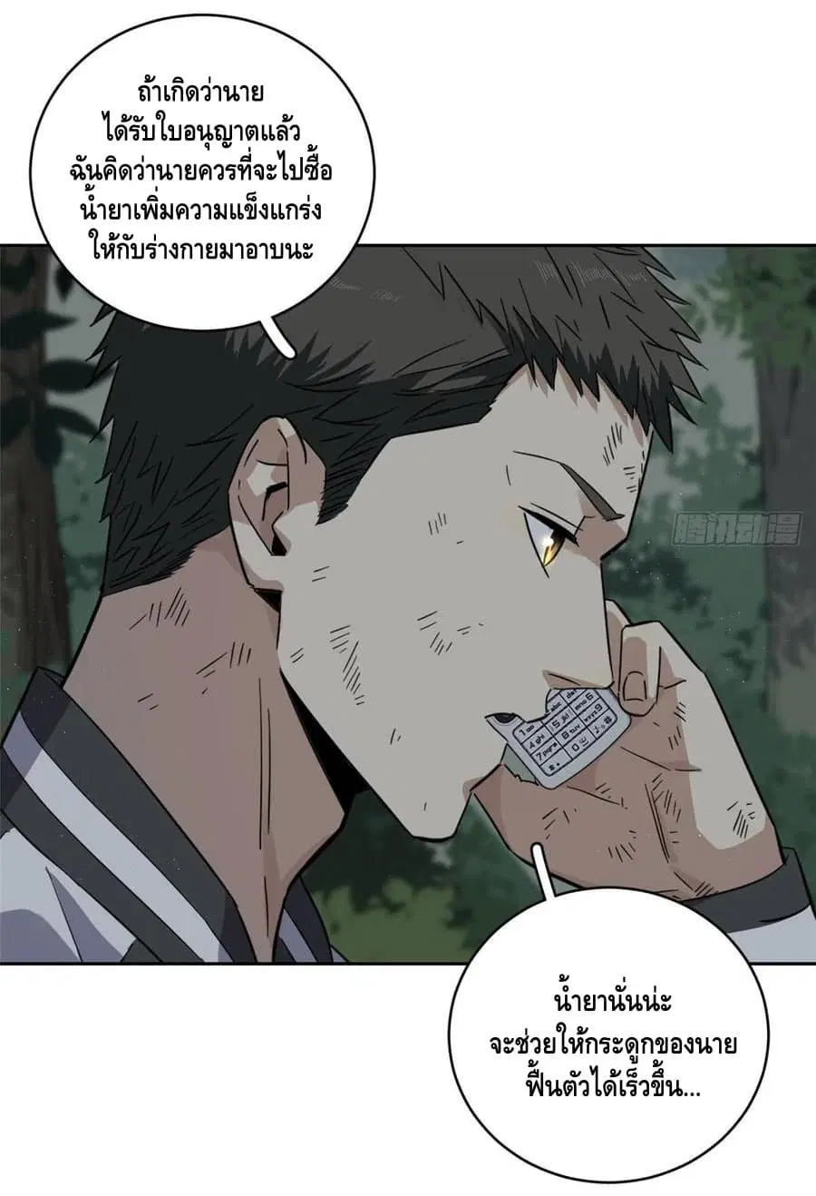 Global Martial Arts ตอนที่ 22 หน้า 5