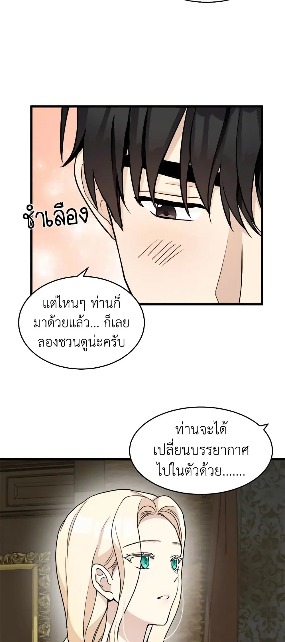The Villainess Lives Again ตอนที่ 45 หน้า 25