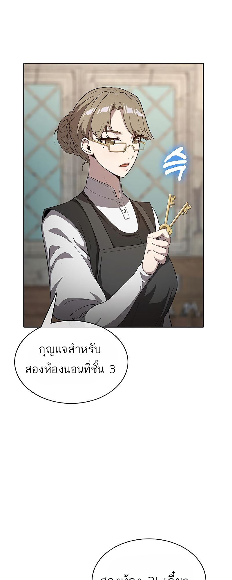 The Strongest Chef in Another World เชฟพันธุ์แกร่งในต่างโลก ตอนที่ 23 หน้า 67
