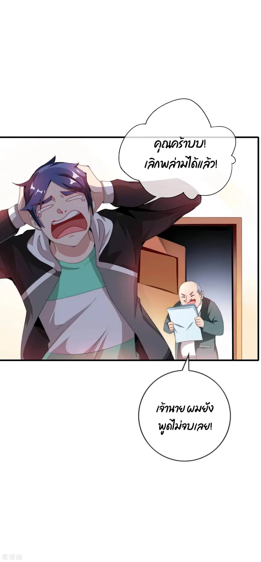 I am The Richest in The World ตอนที่ 173 หน้า 27