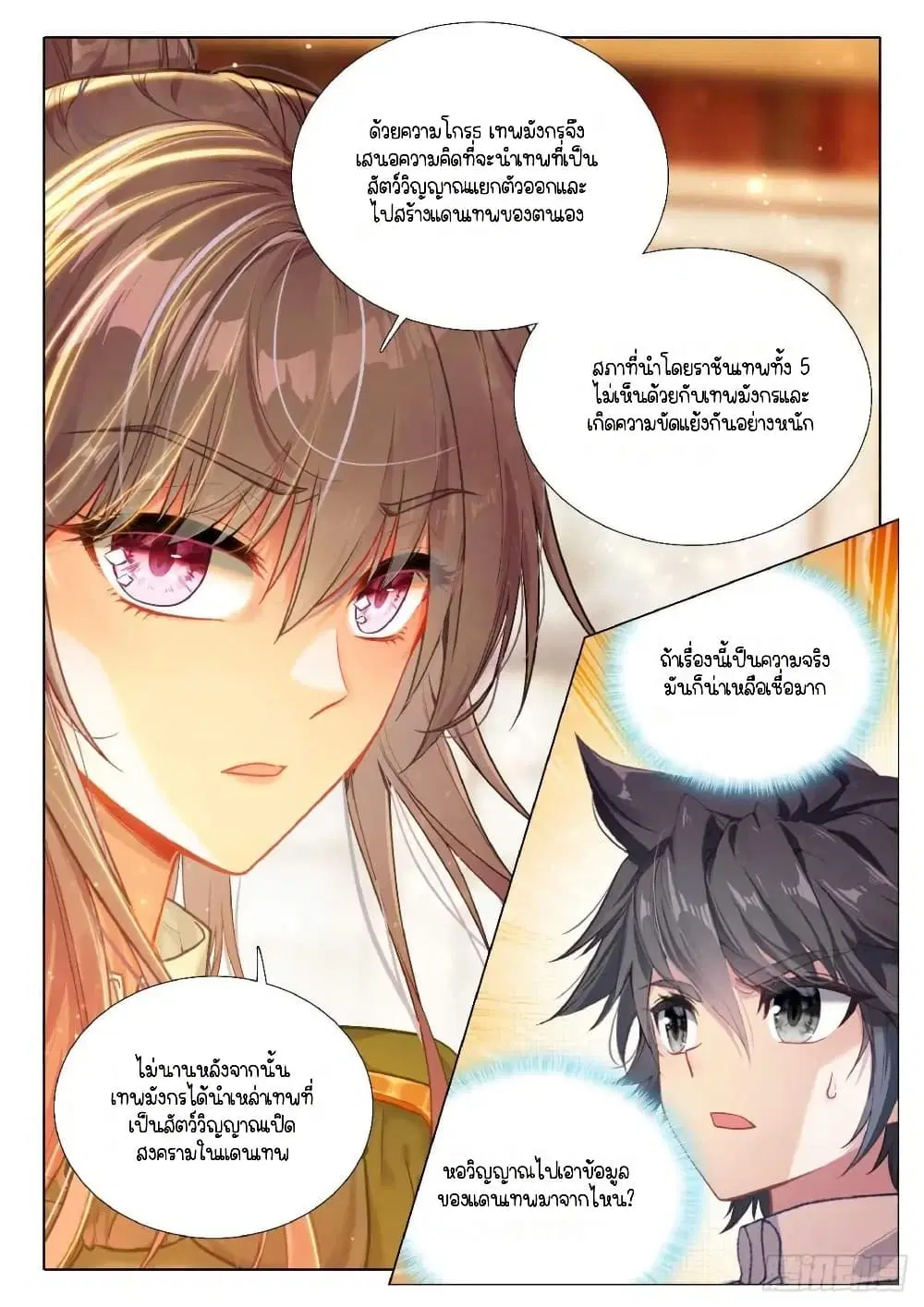 Douluo Dalu III: Longwang Chuanshuo ตอนที่ 348 หน้า 12