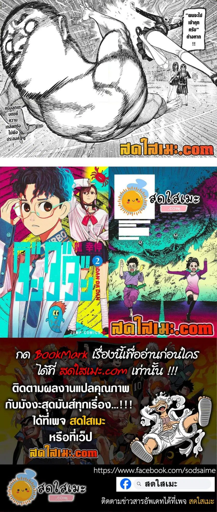 Dandadan ตอนที่ 187 หน้า 21