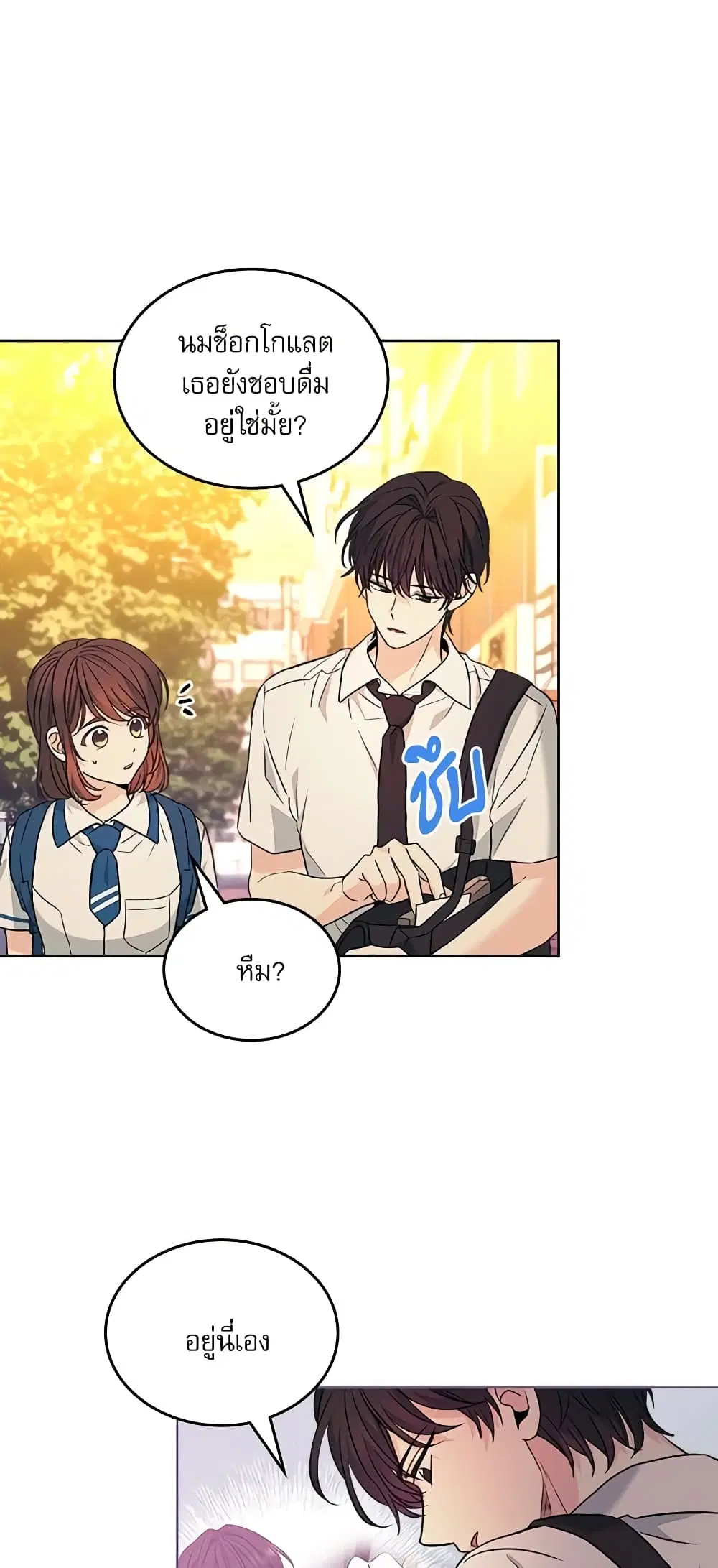 My Life as an Internet Novel ตอนที่ 162 หน้า 13