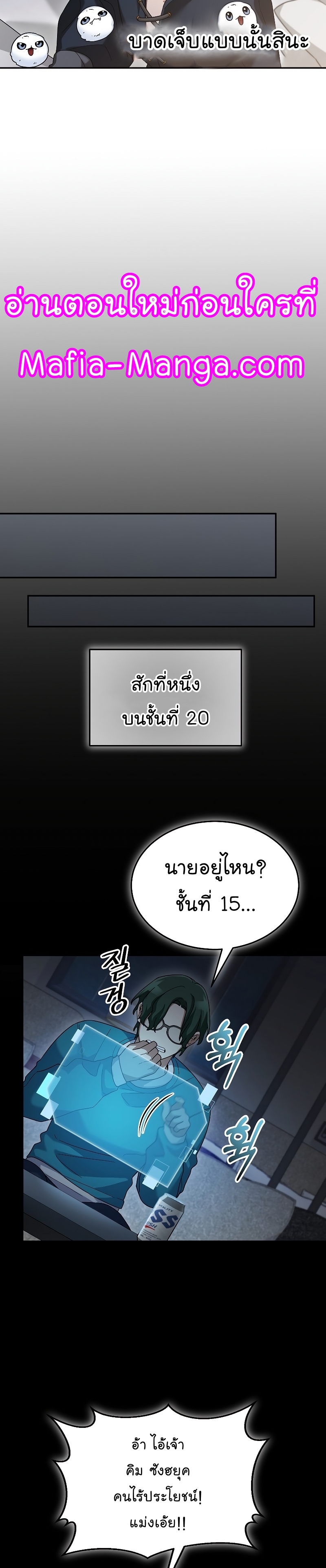 The Newbie Is Too Strong ตอนที่ 66 หน้า 30