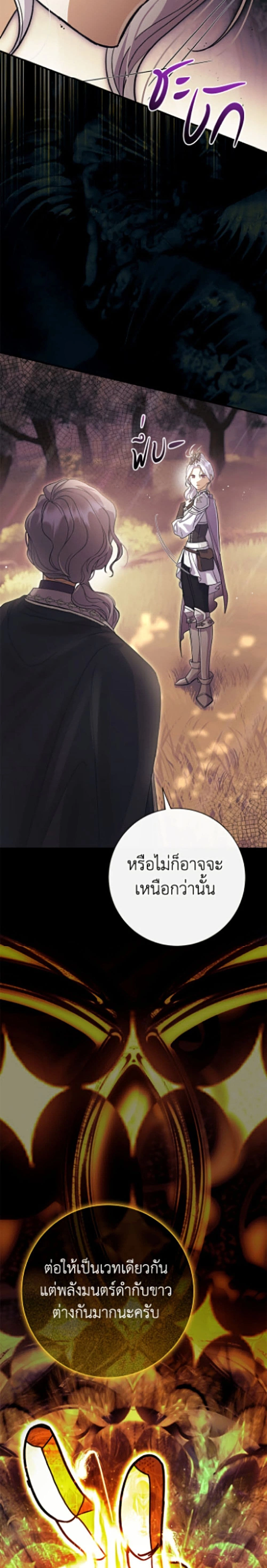 The Villain’s Match Is Too Perfect – คู่ดูตัวของนางร้ายเพอร์เฟกต์เกินไป ตอนที่ 118 หน้า 7