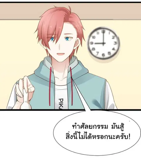 I Have a Dragon in My Body ตอนที่ 35 หน้า 3