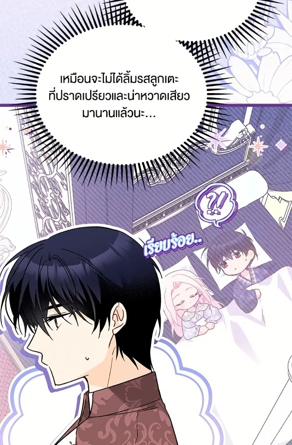 The Symbiotic Relationship Between a Panther and a Rabbit ตอนที่ 173 หน้า 17