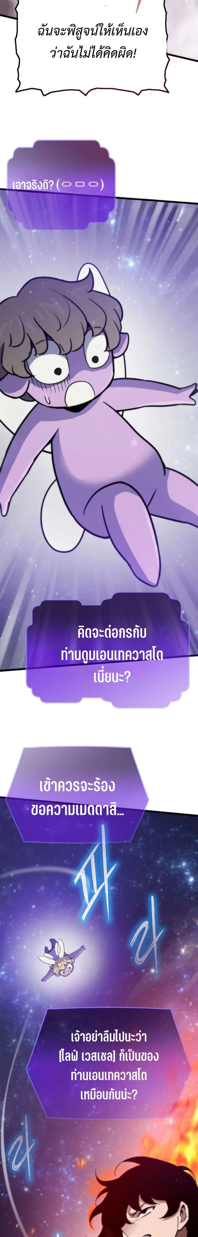 Past Life Returner ตอนที่ 174 หน้า 11